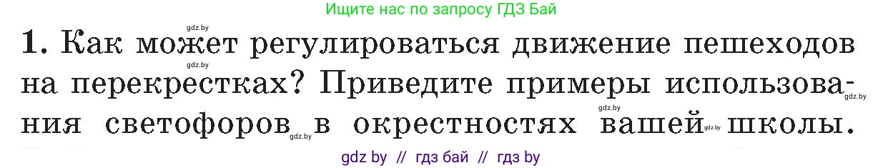 Обж, 5-6 класс Учебник, автор: Фатин Сергей Брониславович, издательство Адукацыя i выхаванне, Минск, красного цвета, страница 25, номер 1, Условие