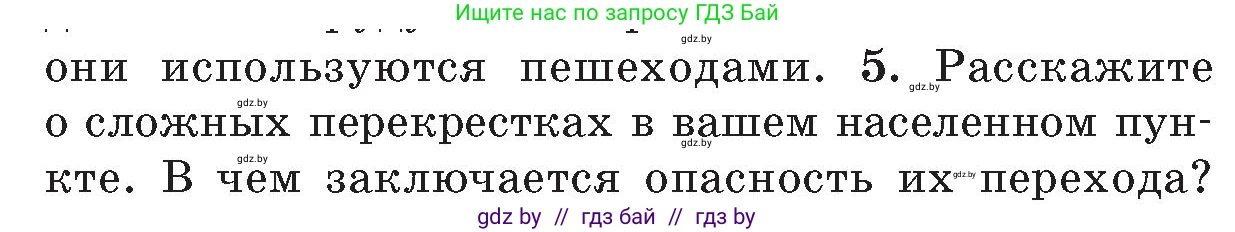 Обж, 5-6 класс Учебник, автор: Фатин Сергей Брониславович, издательство Адукацыя i выхаванне, Минск, красного цвета, страница 25, номер 5, Условие
