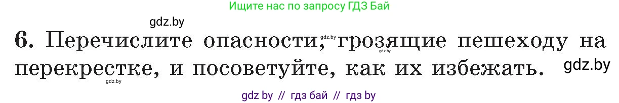 Обж, 5-6 класс Учебник, автор: Фатин Сергей Брониславович, издательство Адукацыя i выхаванне, Минск, красного цвета, страница 26, номер 6, Условие