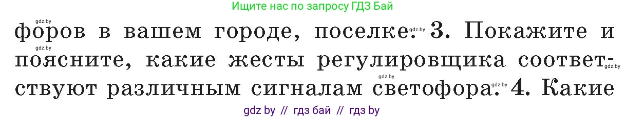 Обж, 5-6 класс Учебник, автор: Фатин Сергей Брониславович, издательство Адукацыя i выхаванне, Минск, красного цвета, страница 31, номер 3, Условие