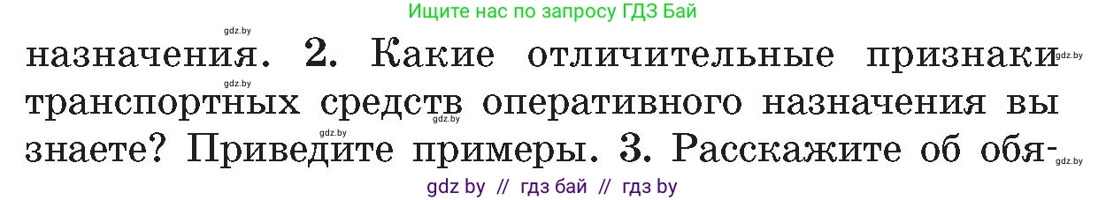 Обж, 5-6 класс Учебник, автор: Фатин Сергей Брониславович, издательство Адукацыя i выхаванне, Минск, красного цвета, страница 35, номер 2, Условие