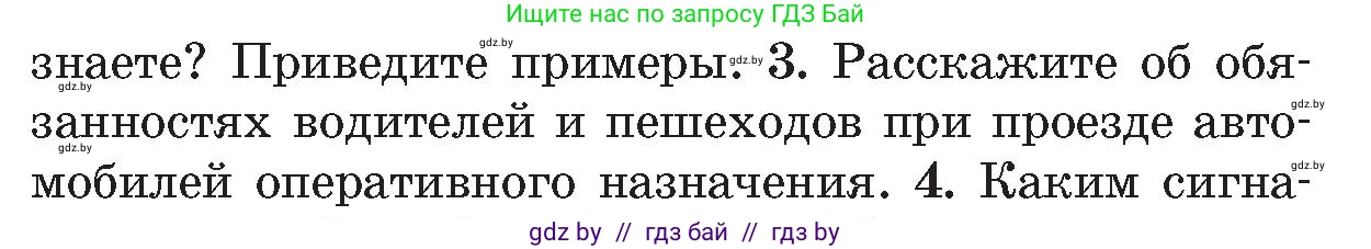 Обж, 5-6 класс Учебник, автор: Фатин Сергей Брониславович, издательство Адукацыя i выхаванне, Минск, красного цвета, страница 35, номер 3, Условие