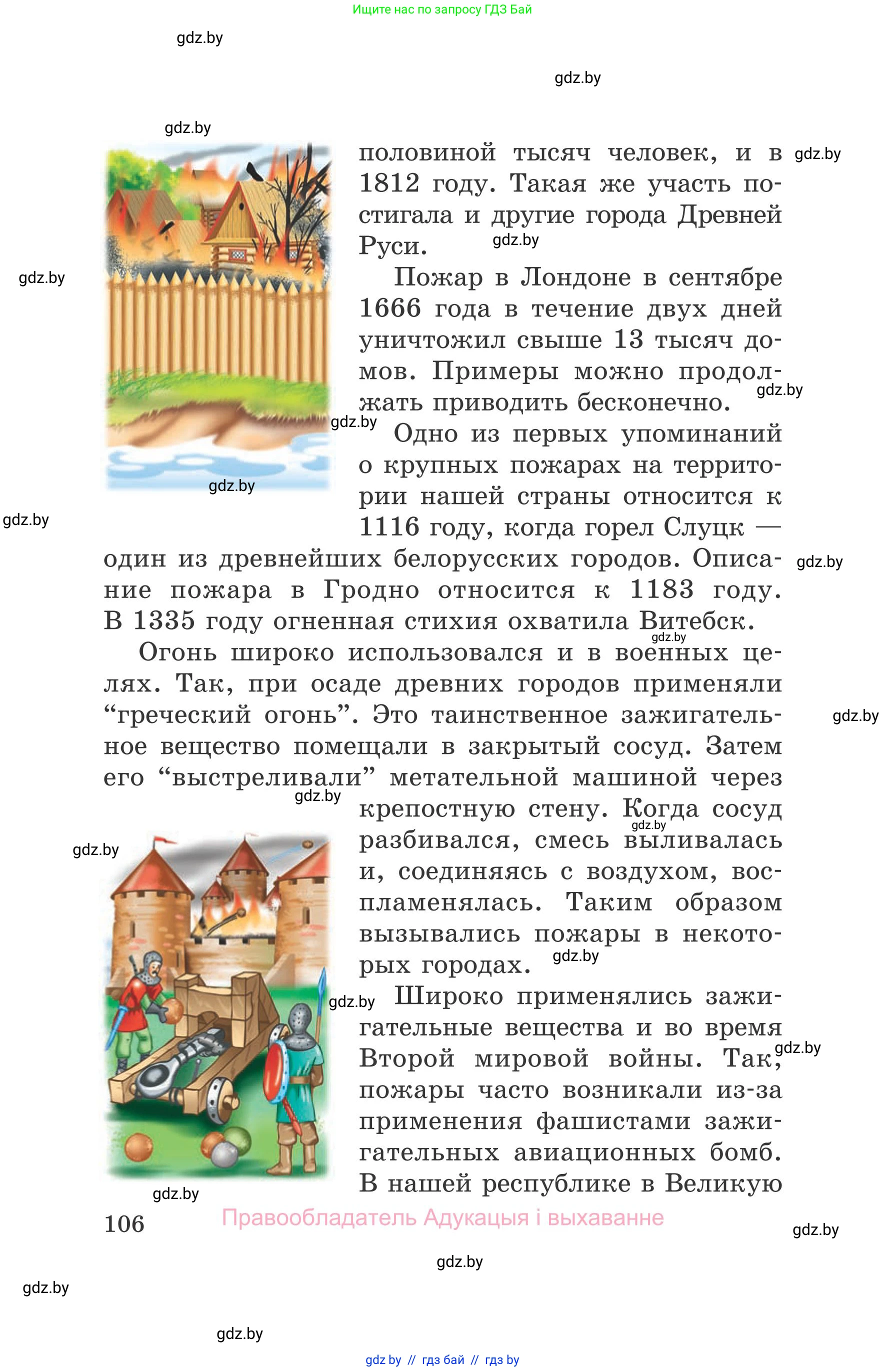 Обж, 5-6 класс Учебник, автор: Фатин Сергей Брониславович, издательство Адукацыя i выхаванне, Минск, красного цвета, страница 106