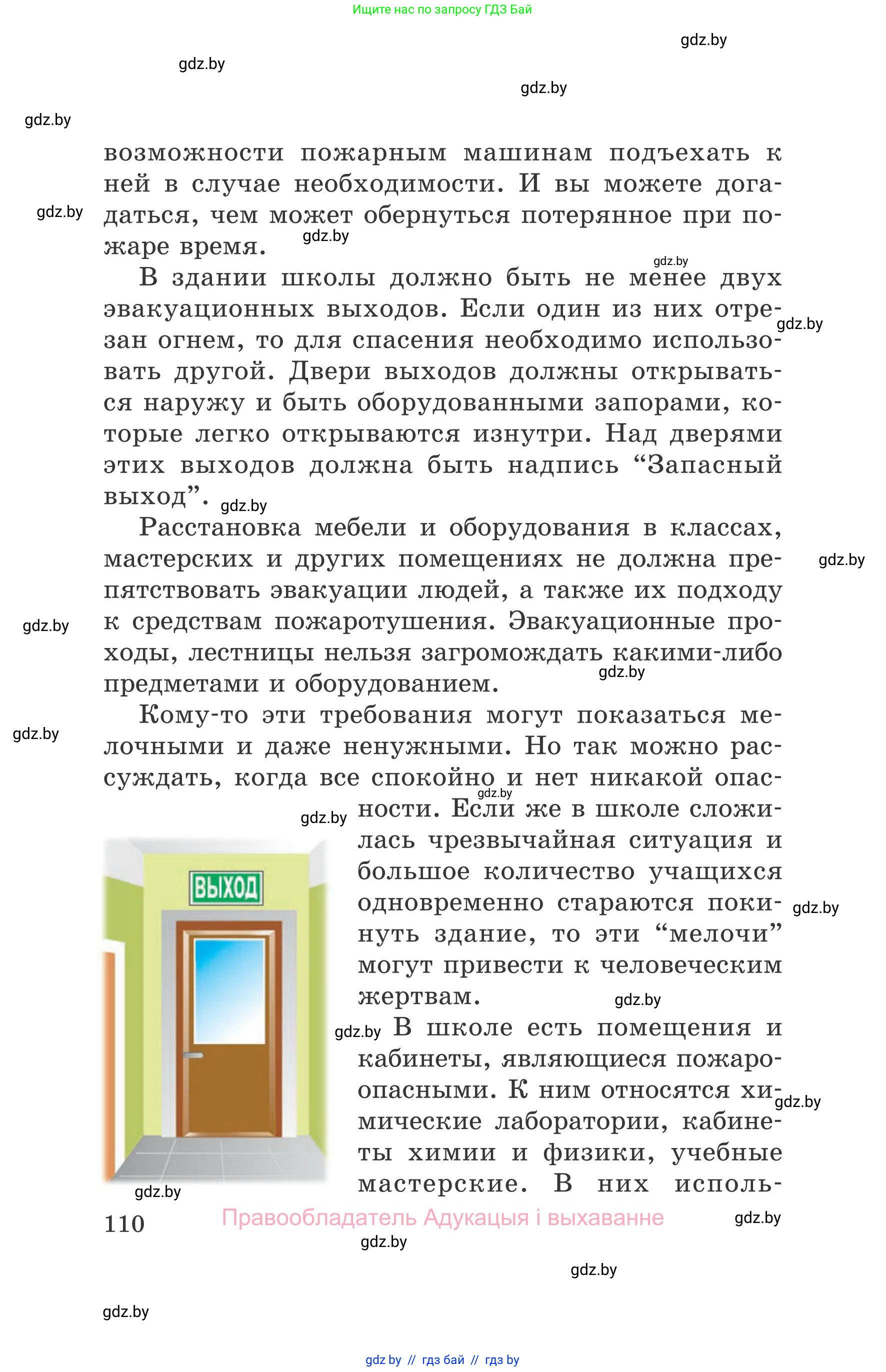 Обж, 5-6 класс Учебник, автор: Фатин Сергей Брониславович, издательство Адукацыя i выхаванне, Минск, красного цвета, страница 110