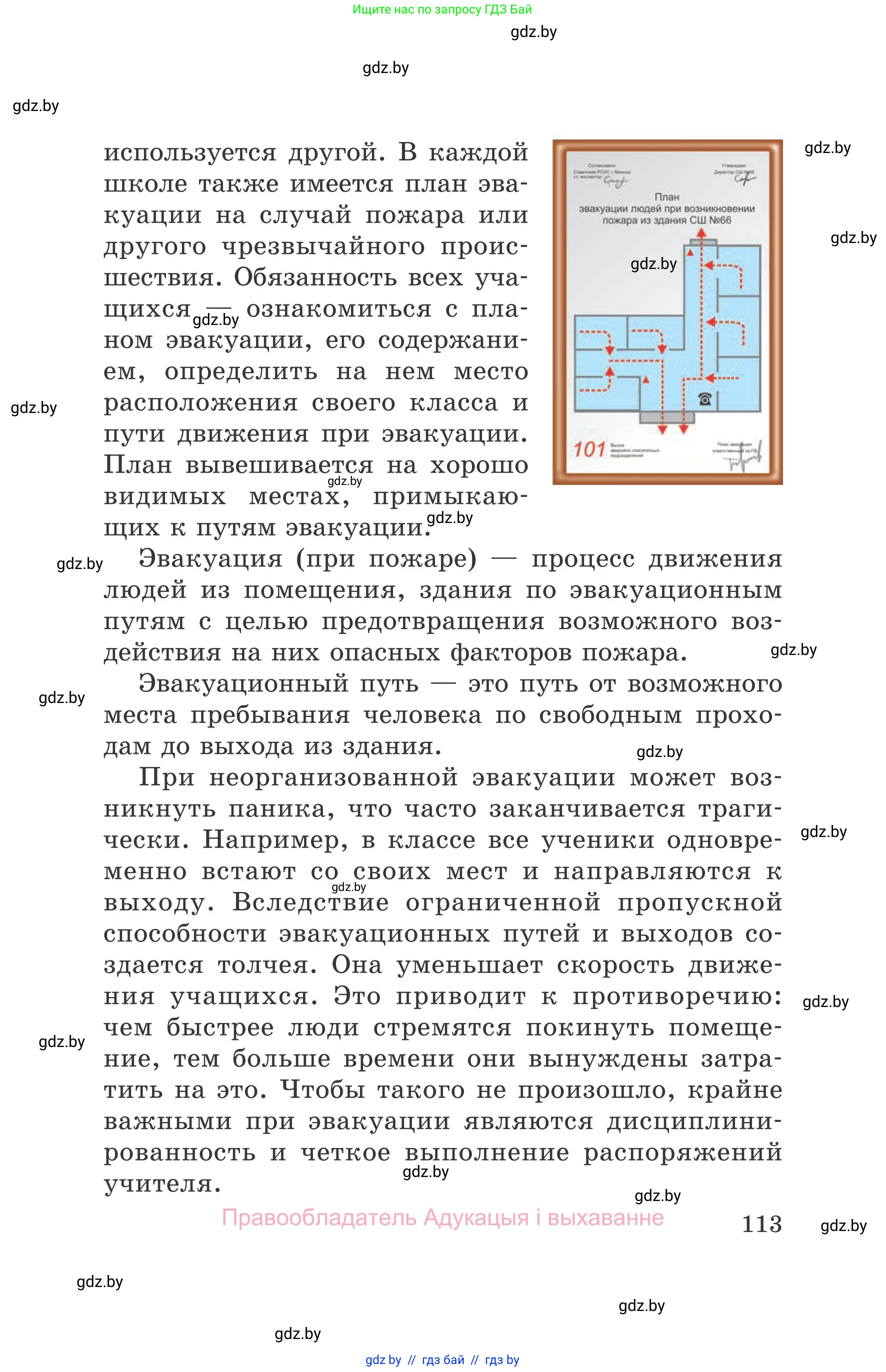 Обж, 5-6 класс Учебник, автор: Фатин Сергей Брониславович, издательство Адукацыя i выхаванне, Минск, красного цвета, страница 113