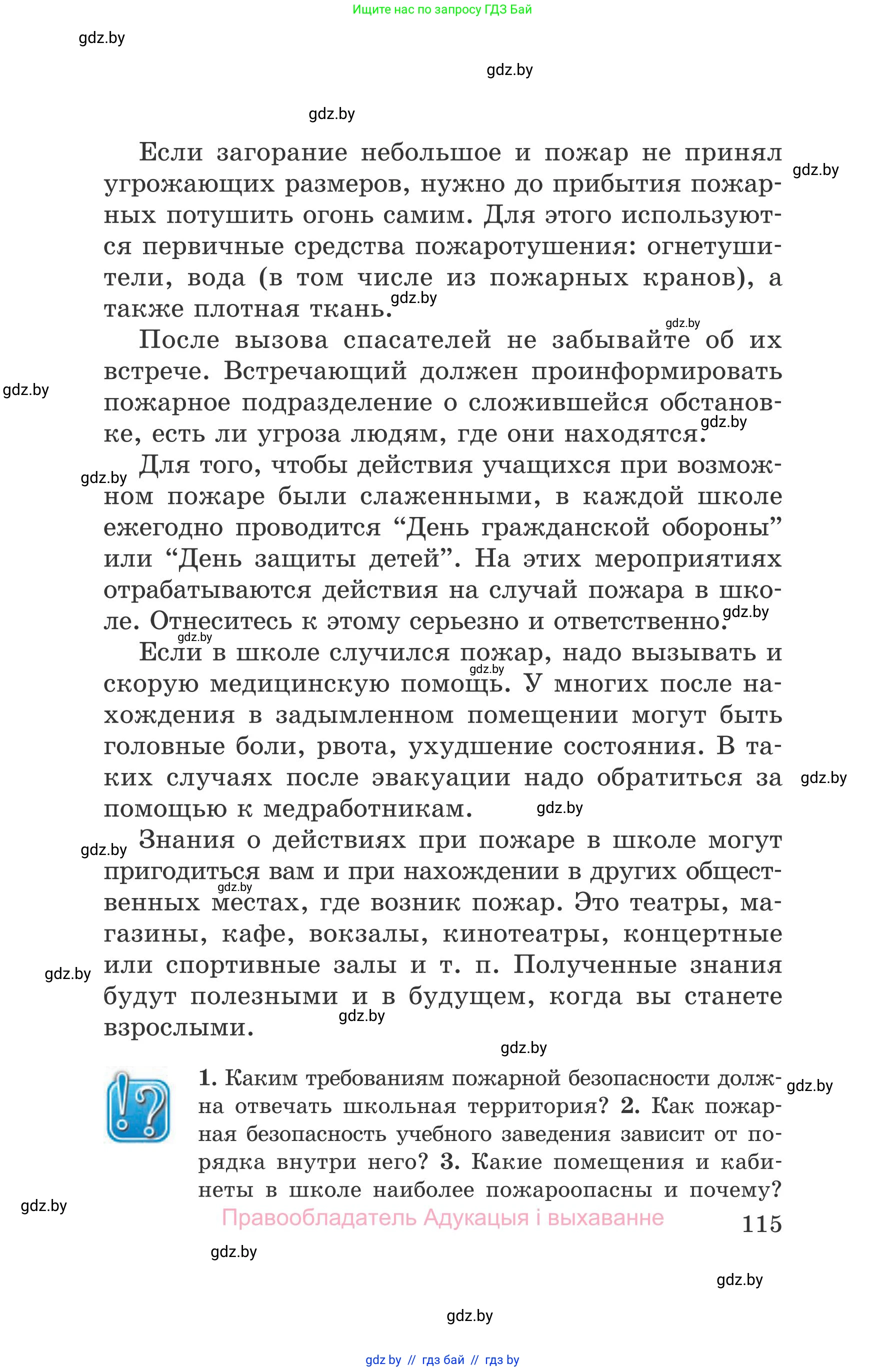 Обж, 5-6 класс Учебник, автор: Фатин Сергей Брониславович, издательство Адукацыя i выхаванне, Минск, красного цвета, страница 115