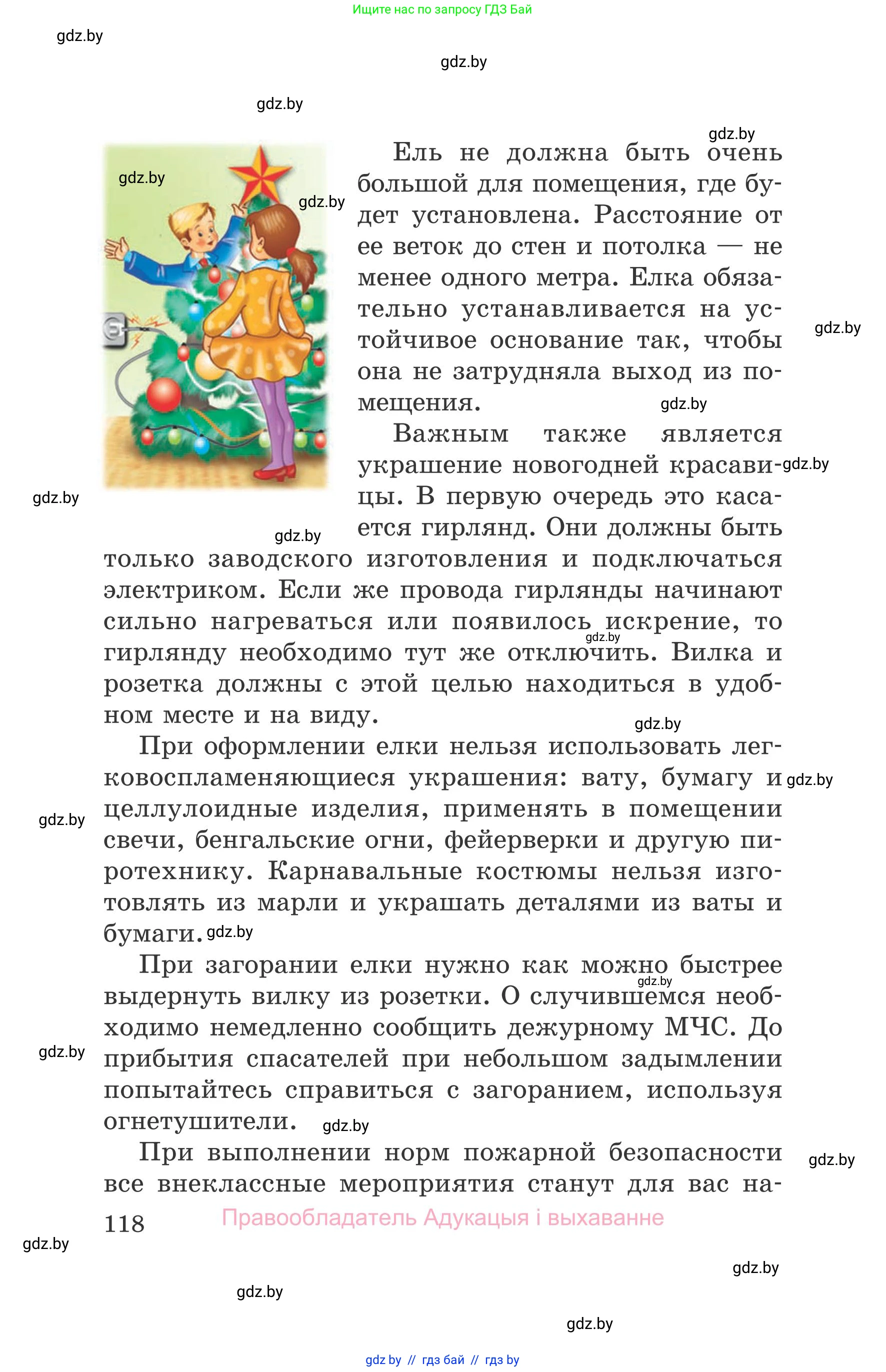 Обж, 5-6 класс Учебник, автор: Фатин Сергей Брониславович, издательство Адукацыя i выхаванне, Минск, красного цвета, страница 118