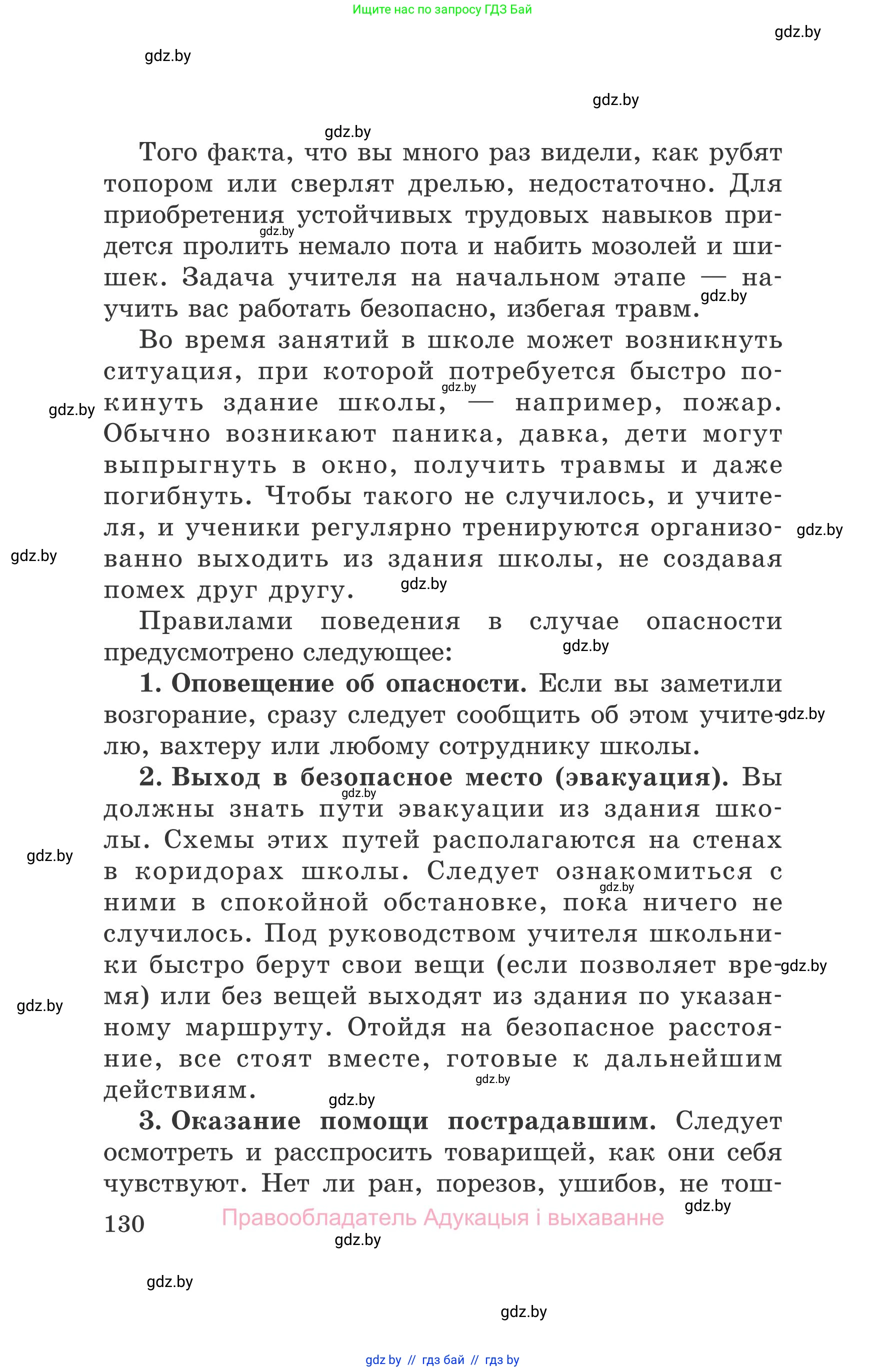 Обж, 5-6 класс Учебник, автор: Фатин Сергей Брониславович, издательство Адукацыя i выхаванне, Минск, красного цвета, страница 130