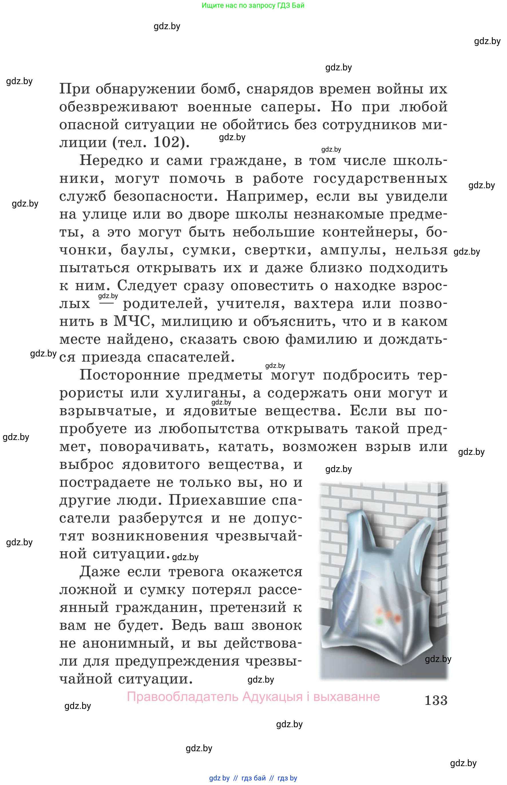 Обж, 5-6 класс Учебник, автор: Фатин Сергей Брониславович, издательство Адукацыя i выхаванне, Минск, красного цвета, страница 133
