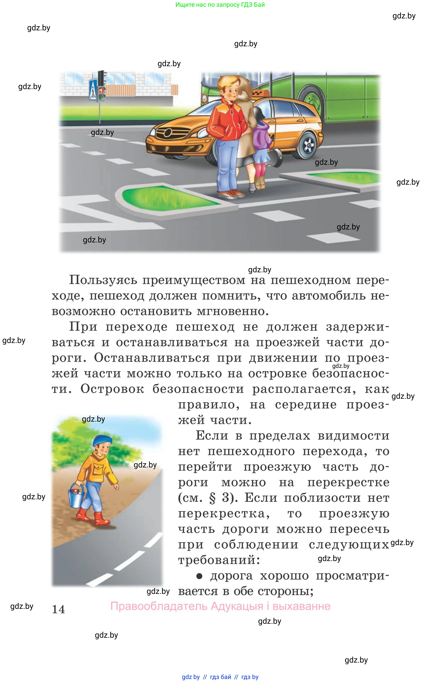 Обж, 5-6 класс Учебник, автор: Фатин Сергей Брониславович, издательство Адукацыя i выхаванне, Минск, красного цвета, страница 14