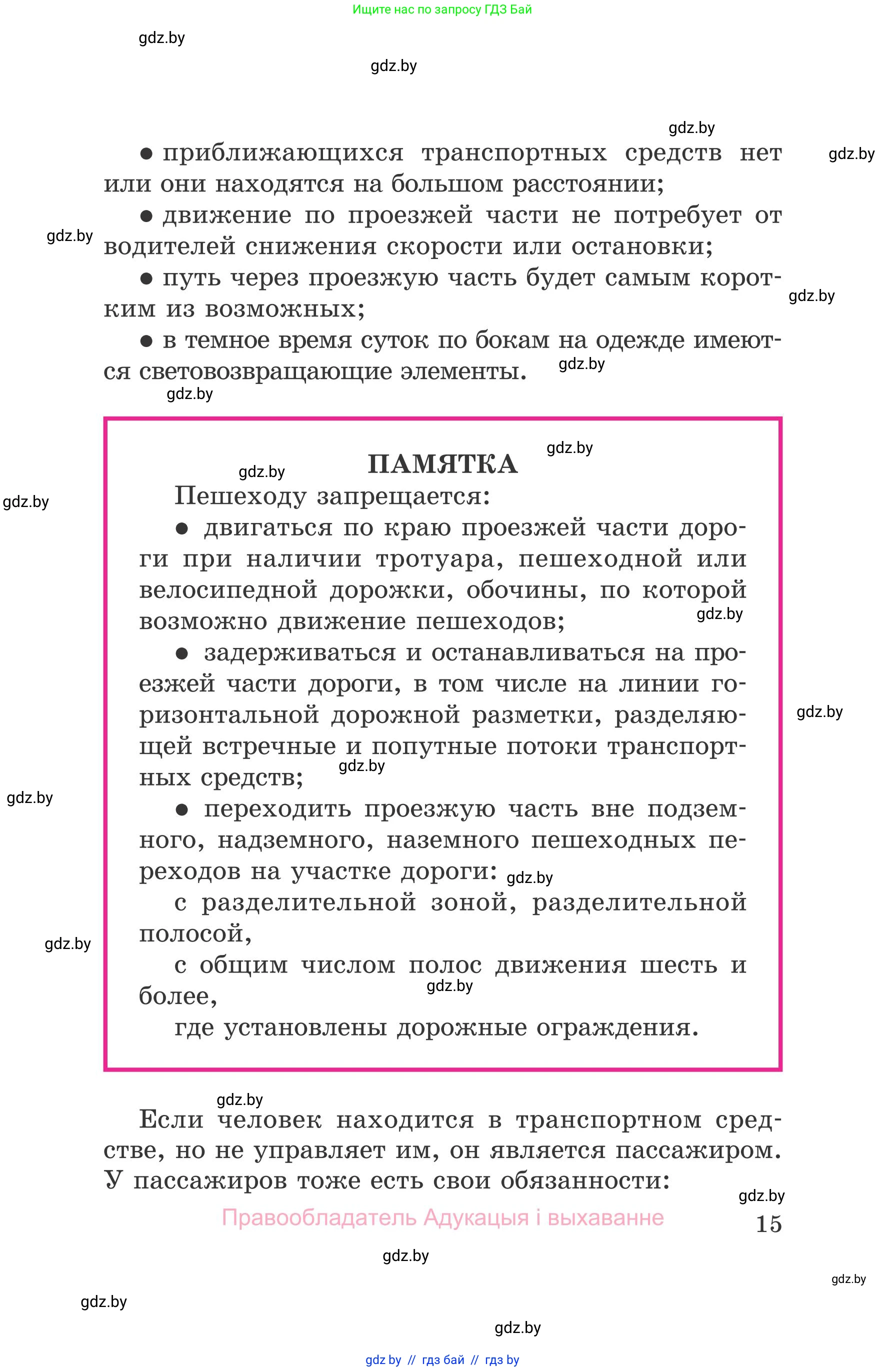 Обж, 5-6 класс Учебник, автор: Фатин Сергей Брониславович, издательство Адукацыя i выхаванне, Минск, красного цвета, страница 15