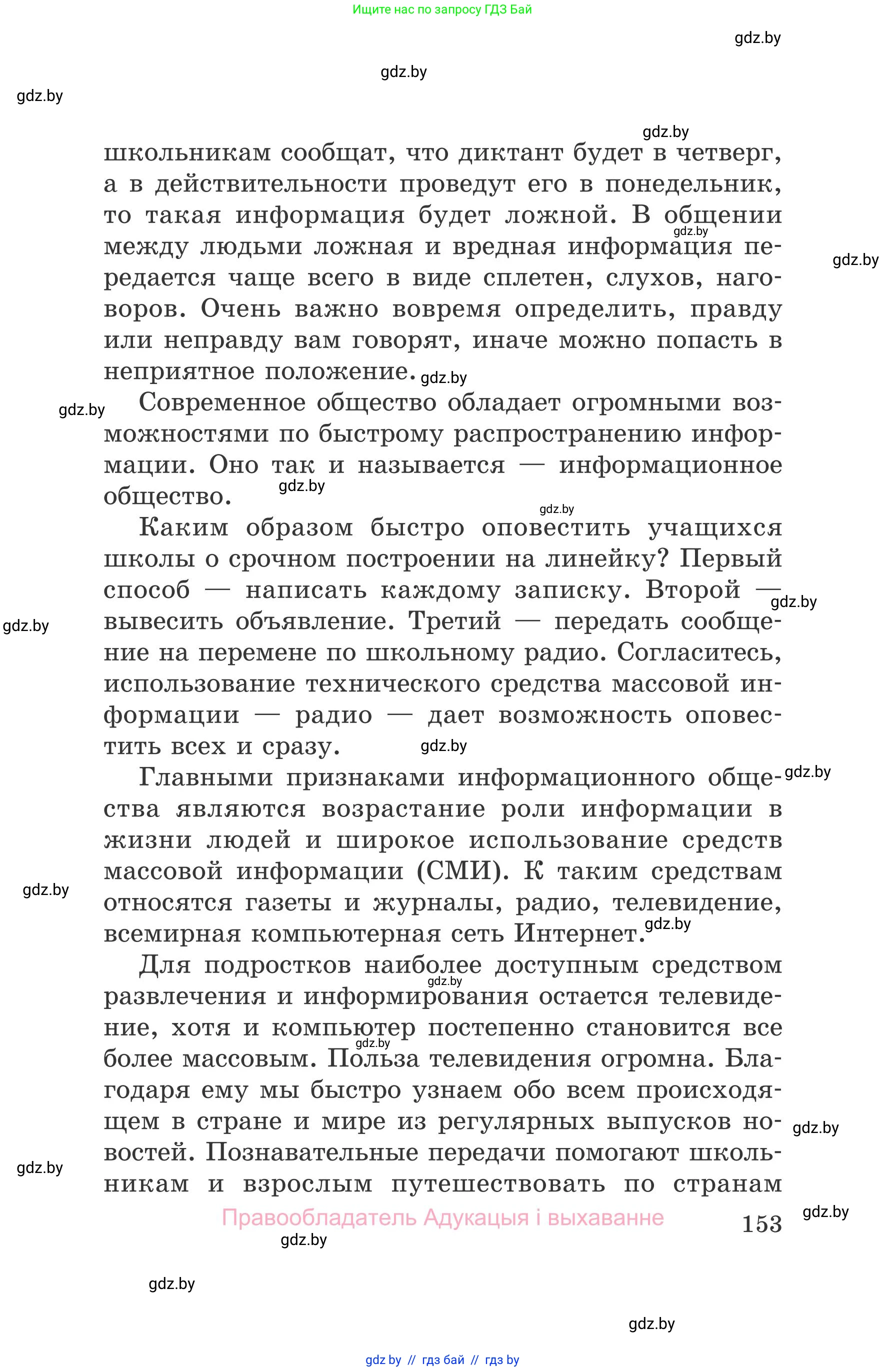 Обж, 5-6 класс Учебник, автор: Фатин Сергей Брониславович, издательство Адукацыя i выхаванне, Минск, красного цвета, страница 153