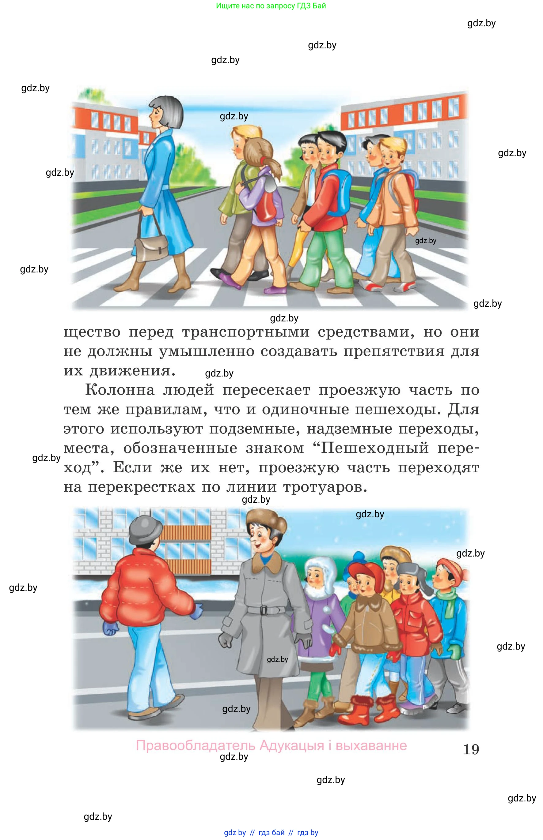Обж, 5-6 класс Учебник, автор: Фатин Сергей Брониславович, издательство Адукацыя i выхаванне, Минск, красного цвета, страница 19