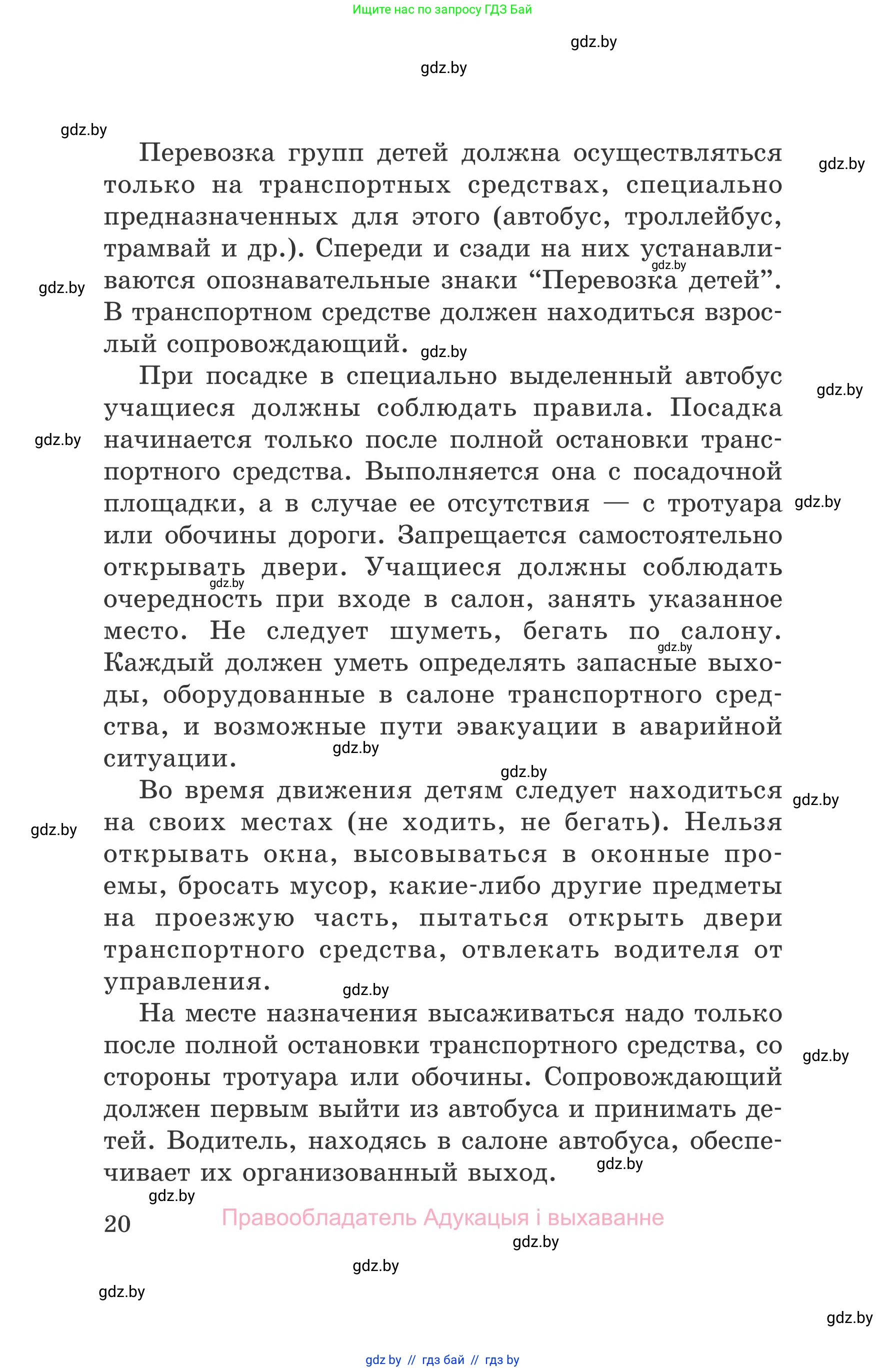 Обж, 5-6 класс Учебник, автор: Фатин Сергей Брониславович, издательство Адукацыя i выхаванне, Минск, красного цвета, страница 20