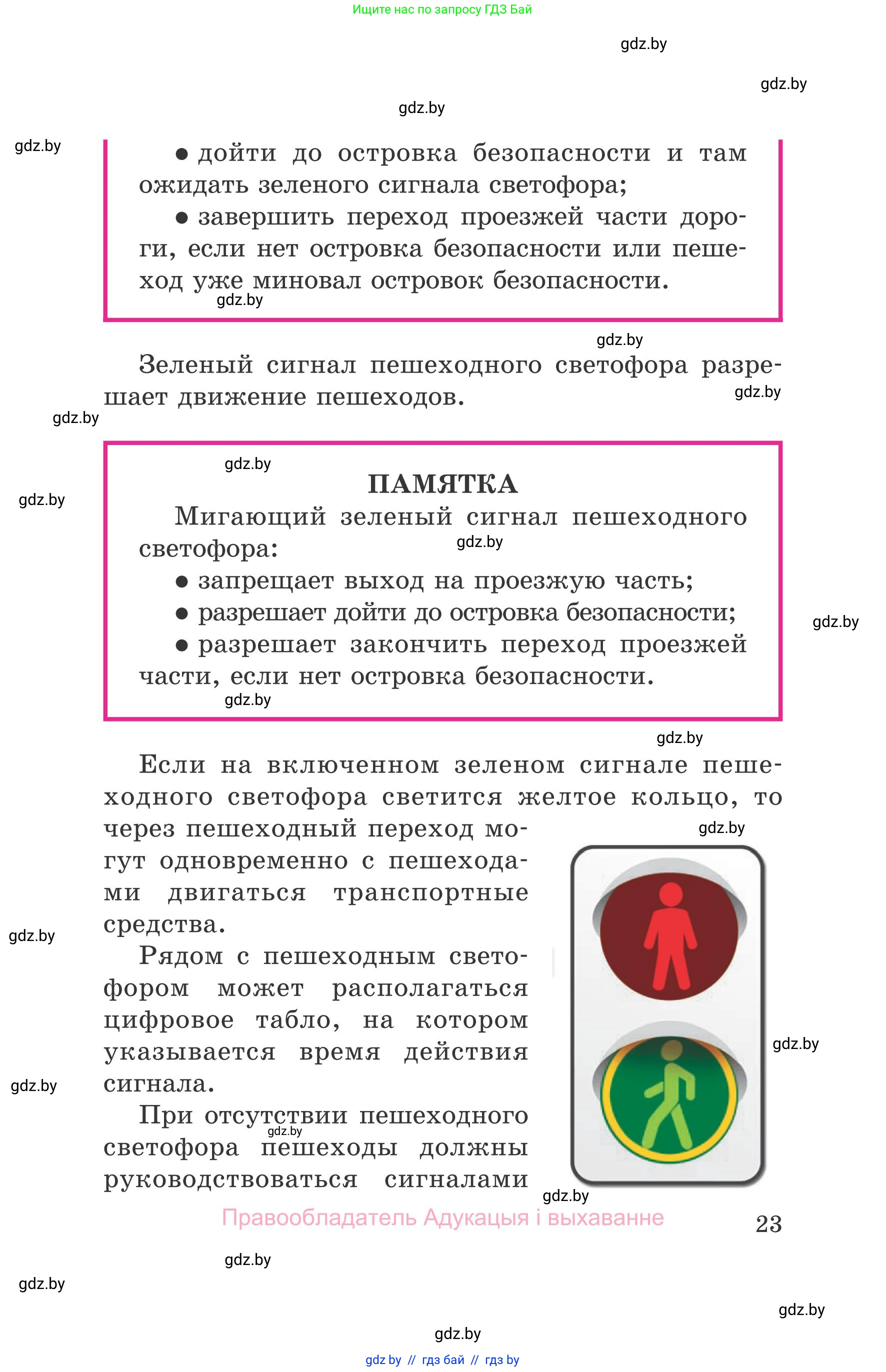 Обж, 5-6 класс Учебник, автор: Фатин Сергей Брониславович, издательство Адукацыя i выхаванне, Минск, красного цвета, страница 23