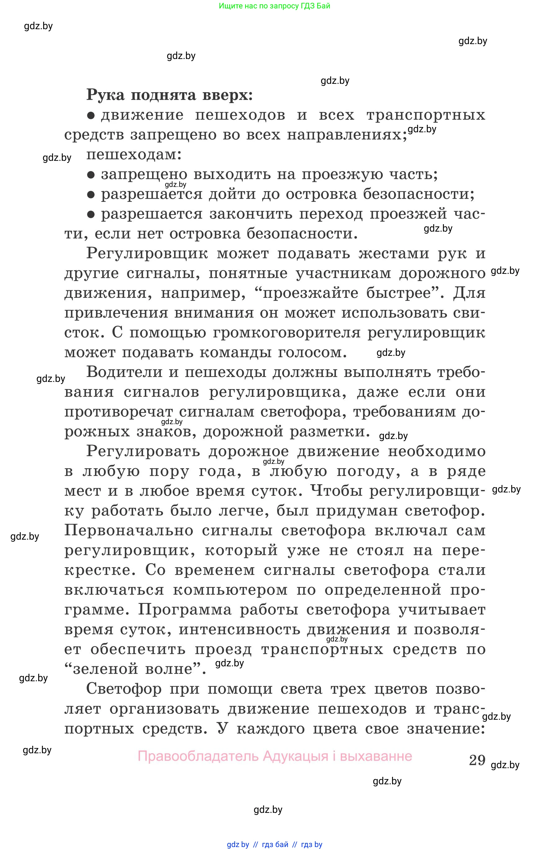 Обж, 5-6 класс Учебник, автор: Фатин Сергей Брониславович, издательство Адукацыя i выхаванне, Минск, красного цвета, страница 29