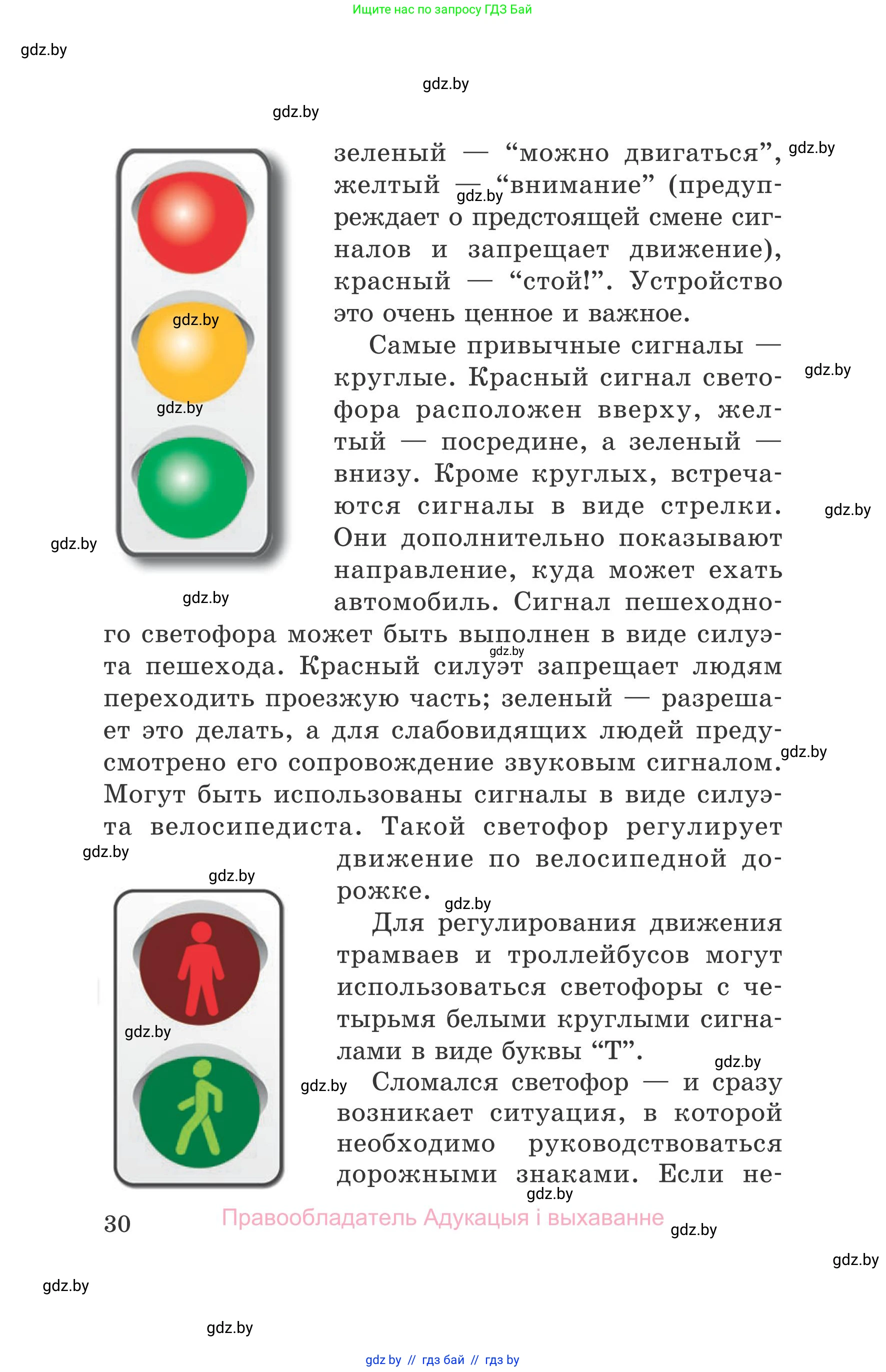 Обж, 5-6 класс Учебник, автор: Фатин Сергей Брониславович, издательство Адукацыя i выхаванне, Минск, красного цвета, страница 30