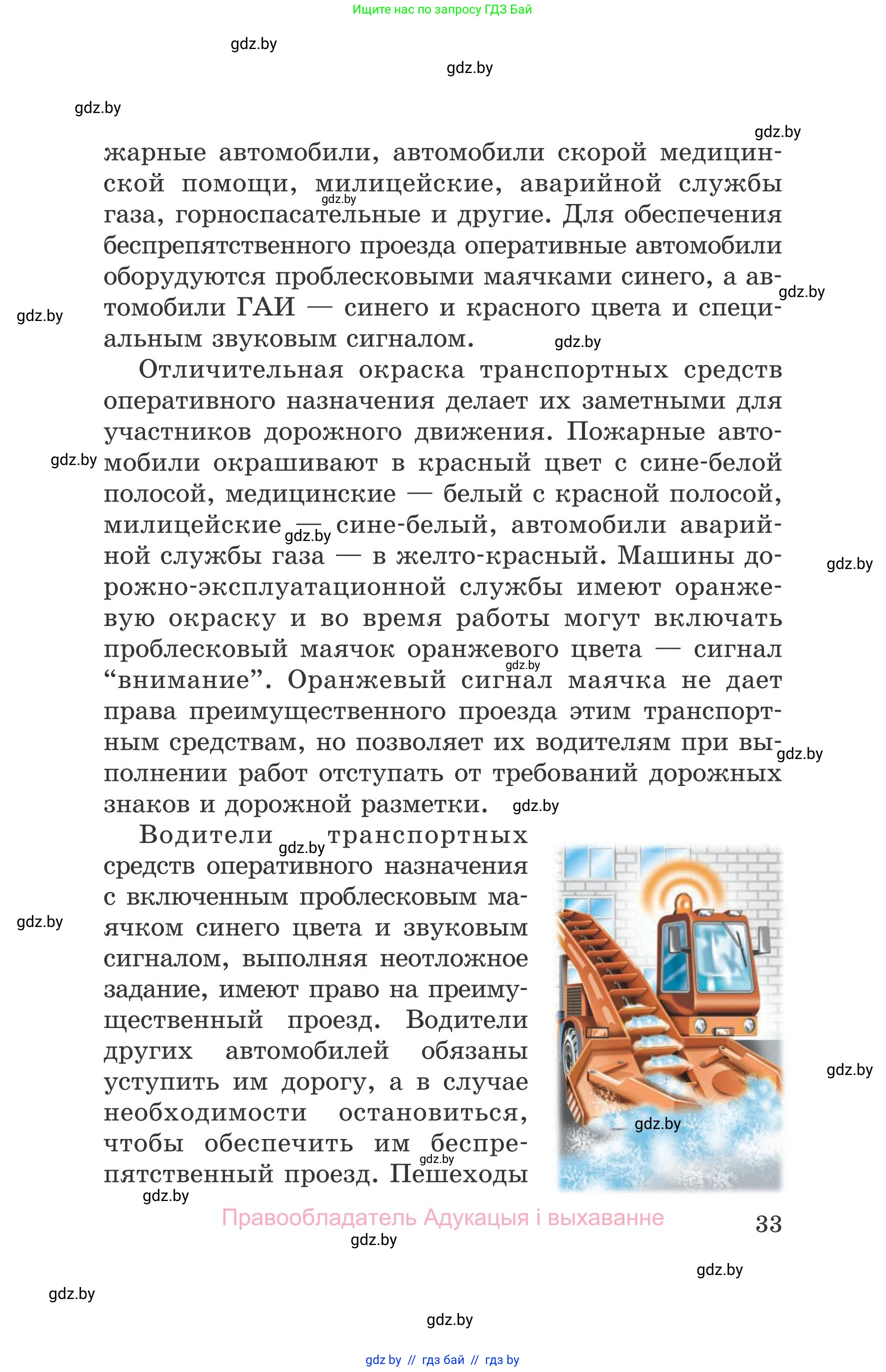 Обж, 5-6 класс Учебник, автор: Фатин Сергей Брониславович, издательство Адукацыя i выхаванне, Минск, красного цвета, страница 33