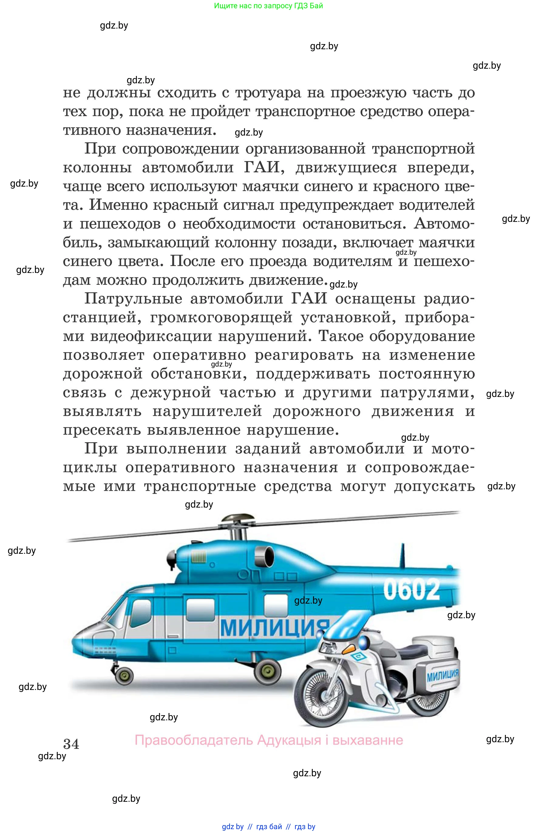 Обж, 5-6 класс Учебник, автор: Фатин Сергей Брониславович, издательство Адукацыя i выхаванне, Минск, красного цвета, страница 34