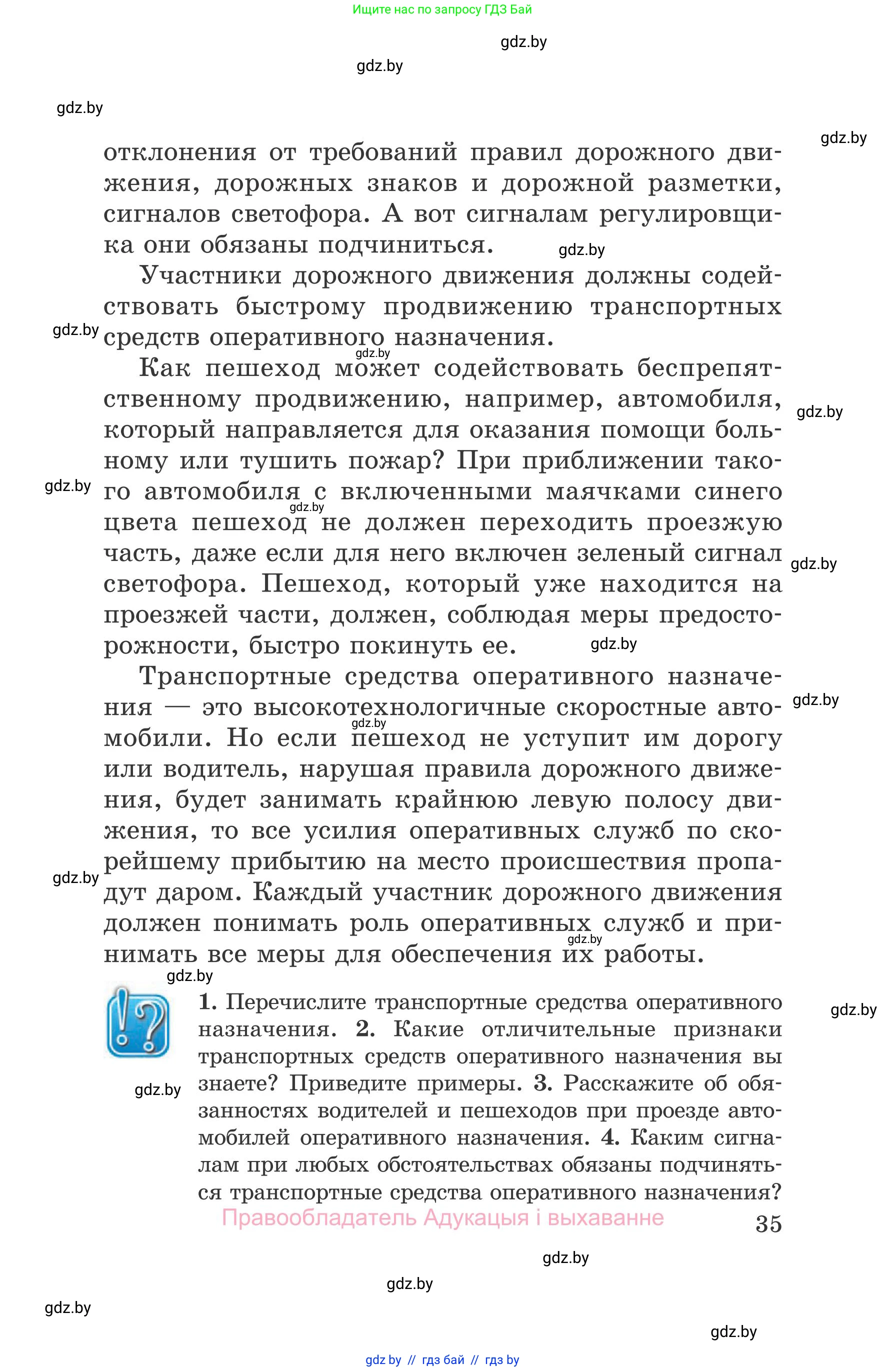 Обж, 5-6 класс Учебник, автор: Фатин Сергей Брониславович, издательство Адукацыя i выхаванне, Минск, красного цвета, страница 35