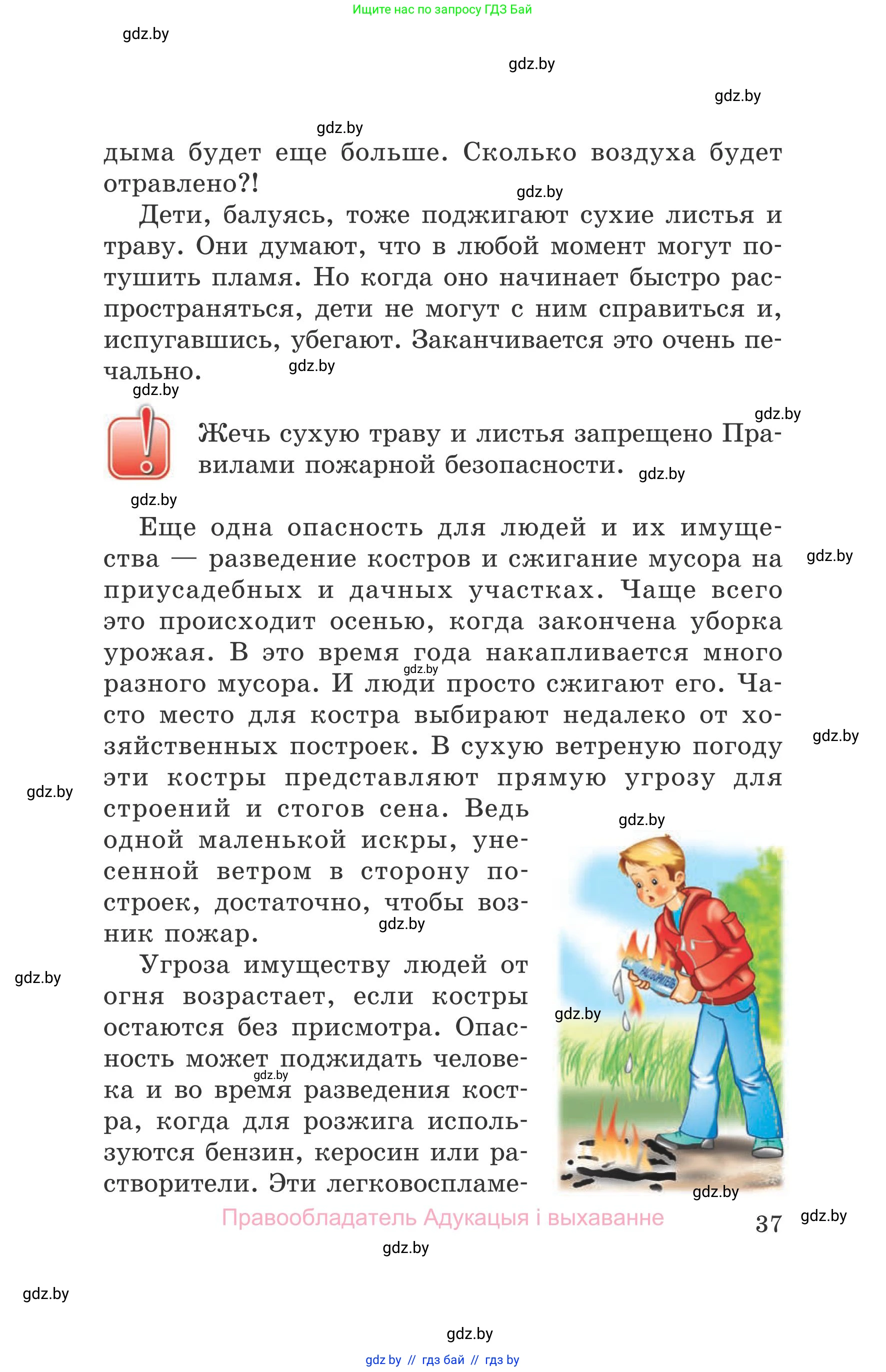 Обж, 5-6 класс Учебник, автор: Фатин Сергей Брониславович, издательство Адукацыя i выхаванне, Минск, красного цвета, страница 37