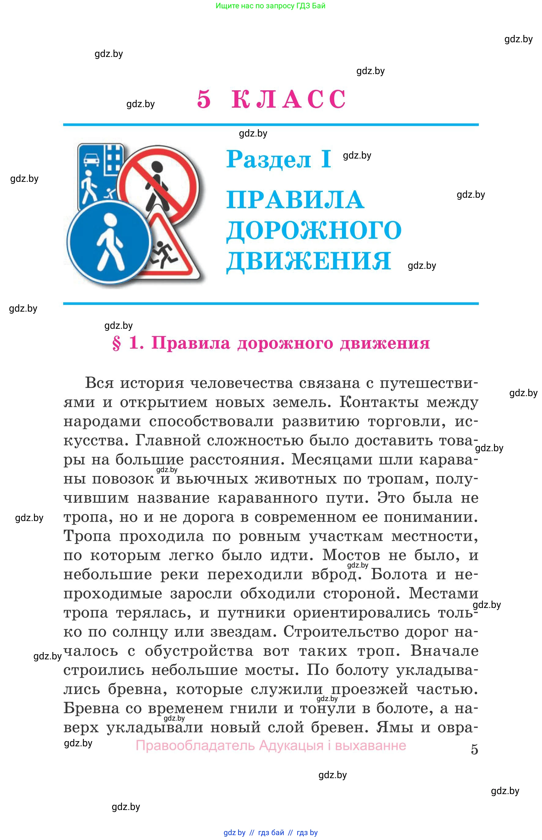 Обж, 5-6 класс Учебник, автор: Фатин Сергей Брониславович, издательство Адукацыя i выхаванне, Минск, красного цвета, страница 5