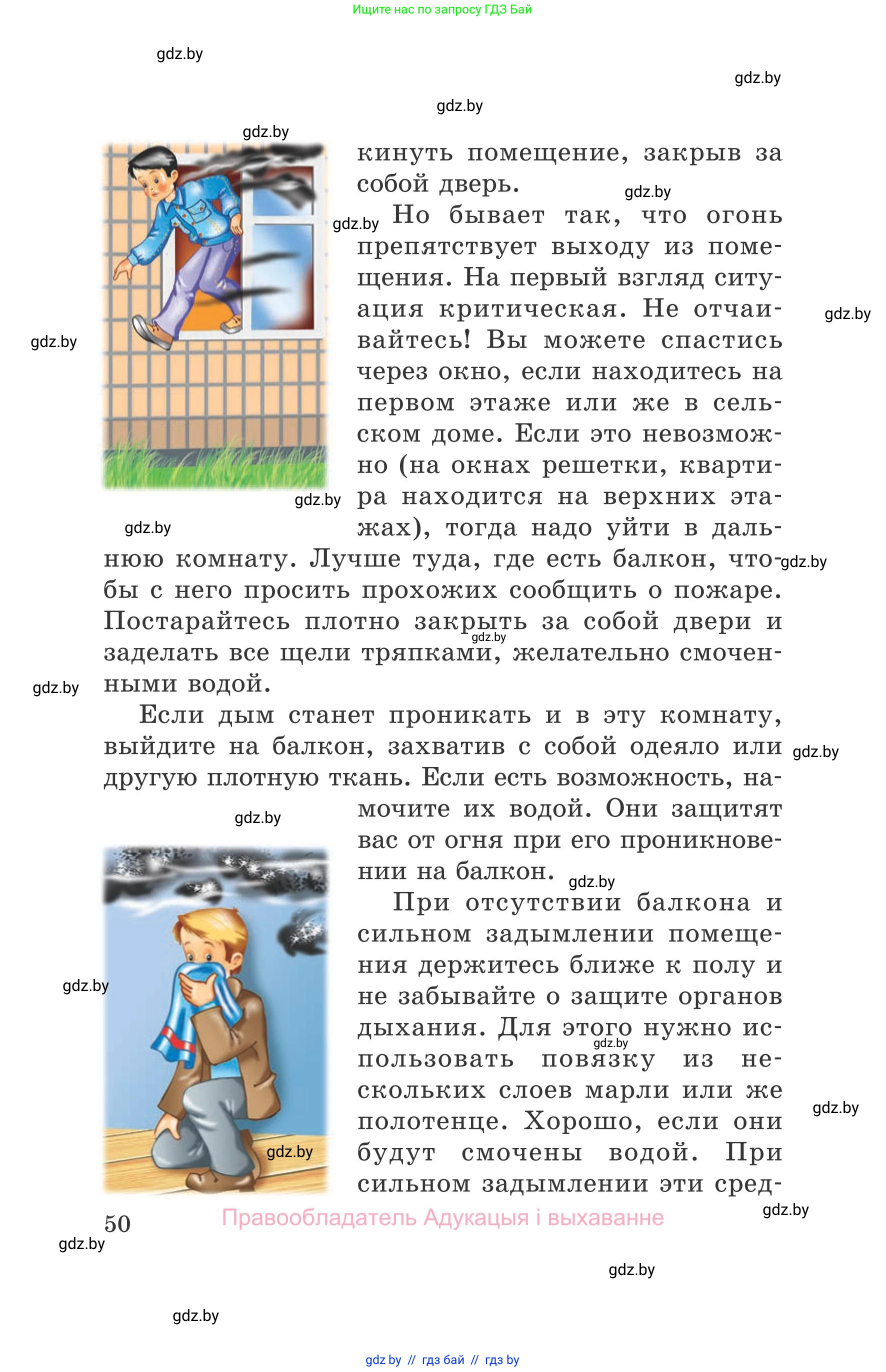 Обж, 5-6 класс Учебник, автор: Фатин Сергей Брониславович, издательство Адукацыя i выхаванне, Минск, красного цвета, страница 50