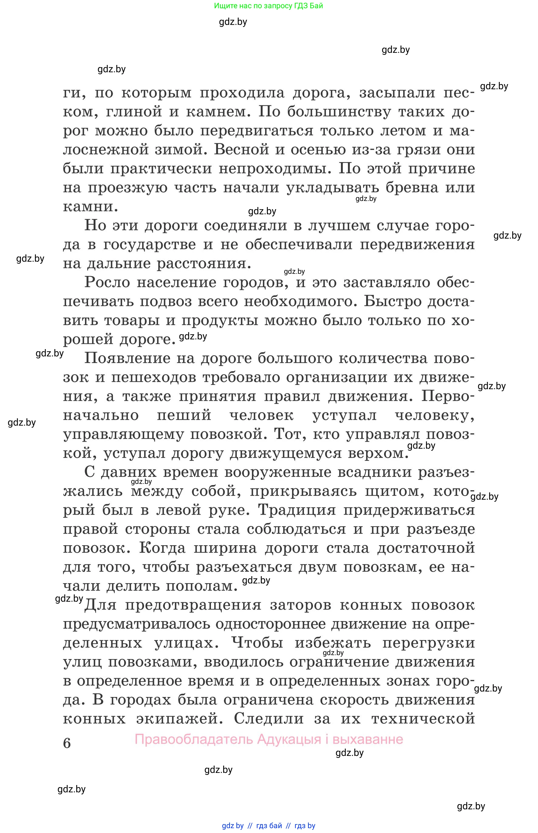Обж, 5-6 класс Учебник, автор: Фатин Сергей Брониславович, издательство Адукацыя i выхаванне, Минск, красного цвета, страница 6