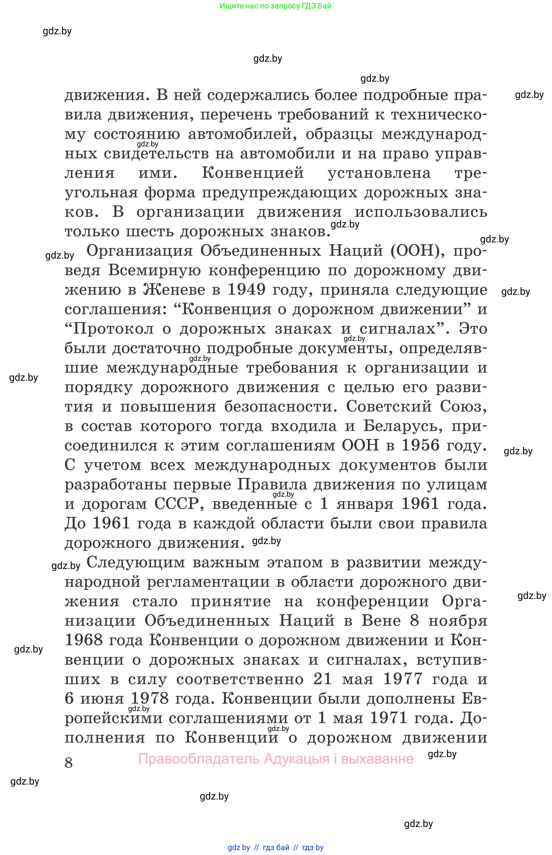 Обж, 5-6 класс Учебник, автор: Фатин Сергей Брониславович, издательство Адукацыя i выхаванне, Минск, красного цвета, страница 8