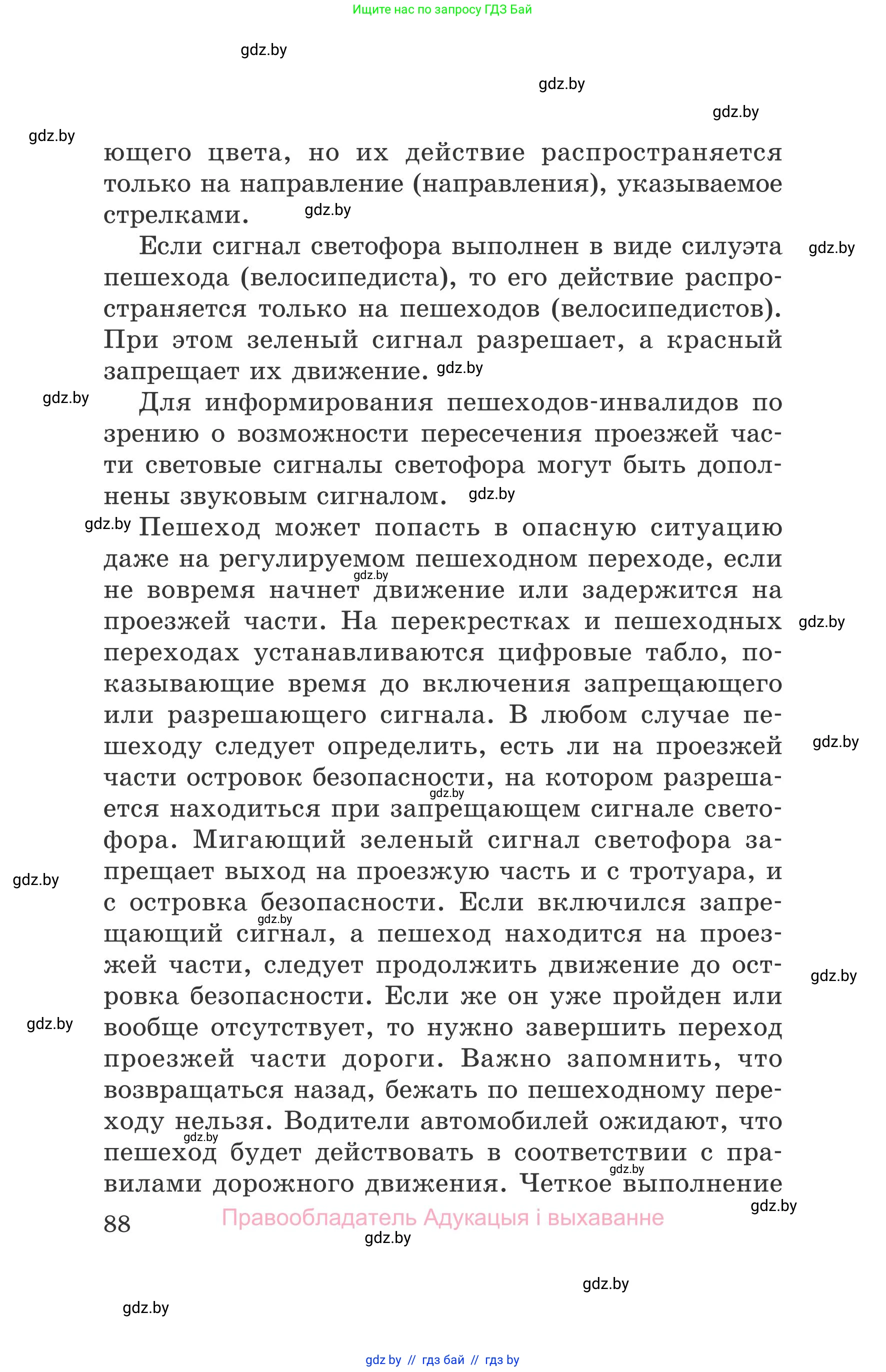Обж, 5-6 класс Учебник, автор: Фатин Сергей Брониславович, издательство Адукацыя i выхаванне, Минск, красного цвета, страница 88