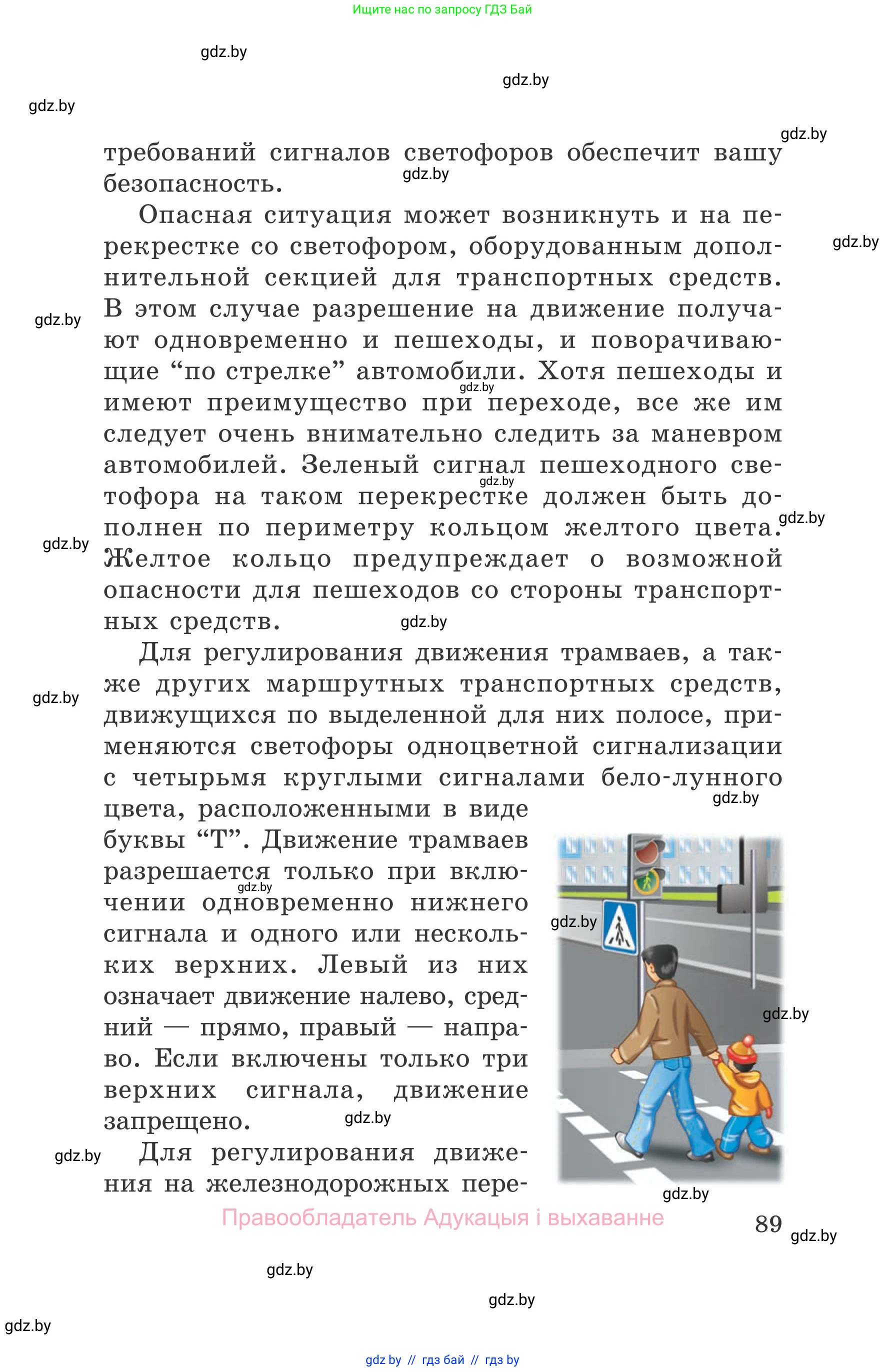 Обж, 5-6 класс Учебник, автор: Фатин Сергей Брониславович, издательство Адукацыя i выхаванне, Минск, красного цвета, страница 89