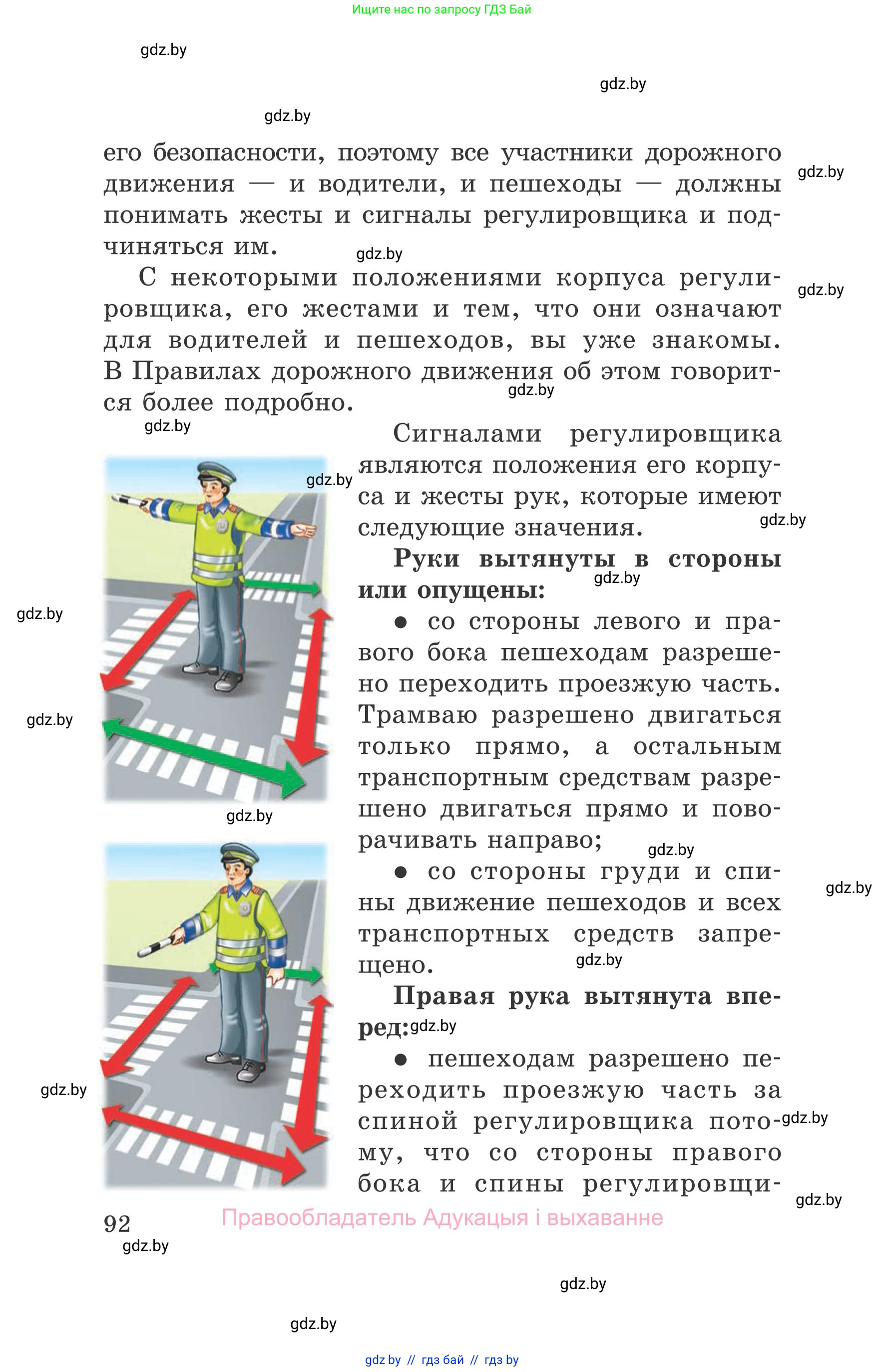 Обж, 5-6 класс Учебник, автор: Фатин Сергей Брониславович, издательство Адукацыя i выхаванне, Минск, красного цвета, страница 92