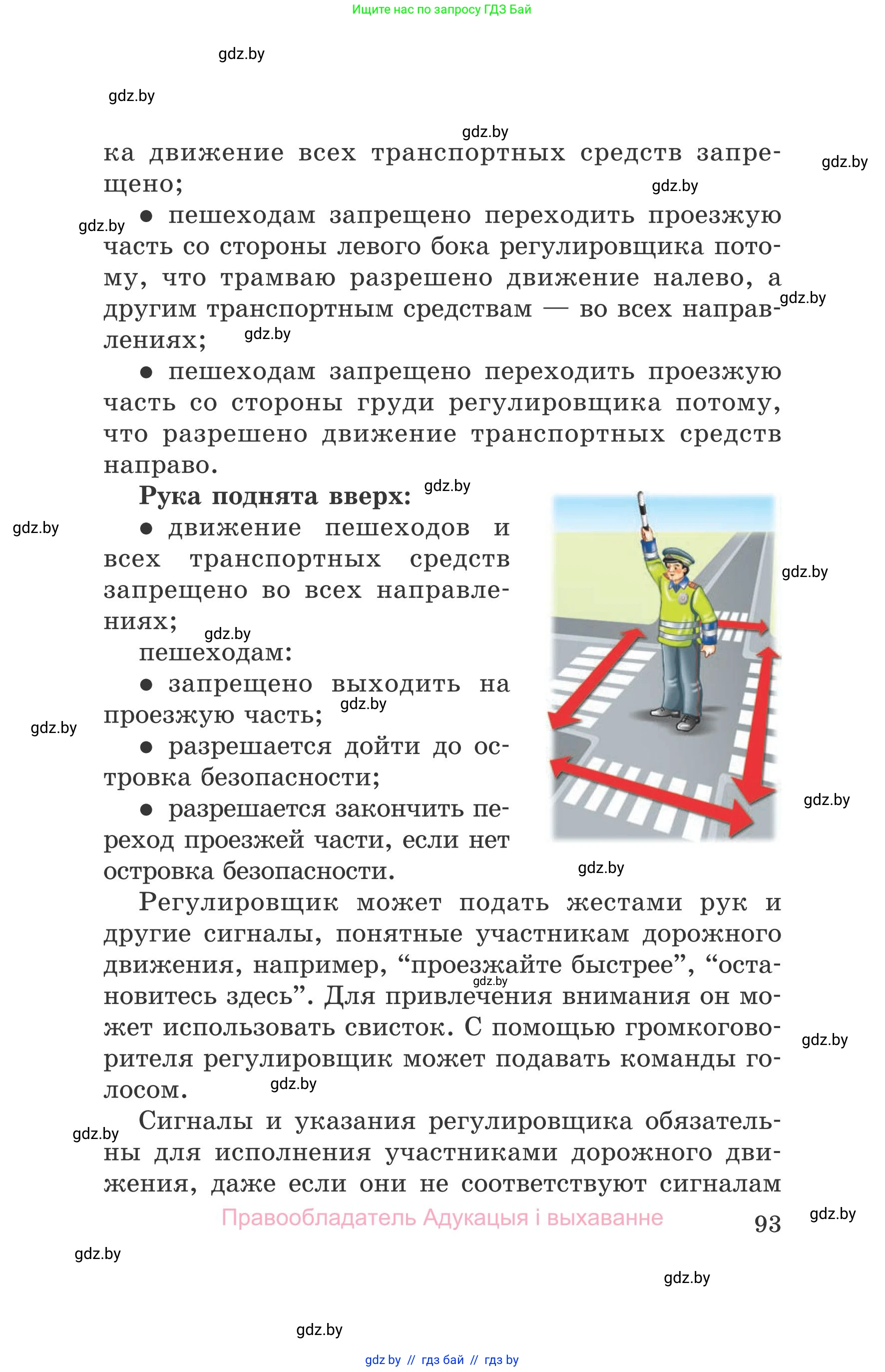 Обж, 5-6 класс Учебник, автор: Фатин Сергей Брониславович, издательство Адукацыя i выхаванне, Минск, красного цвета, страница 93