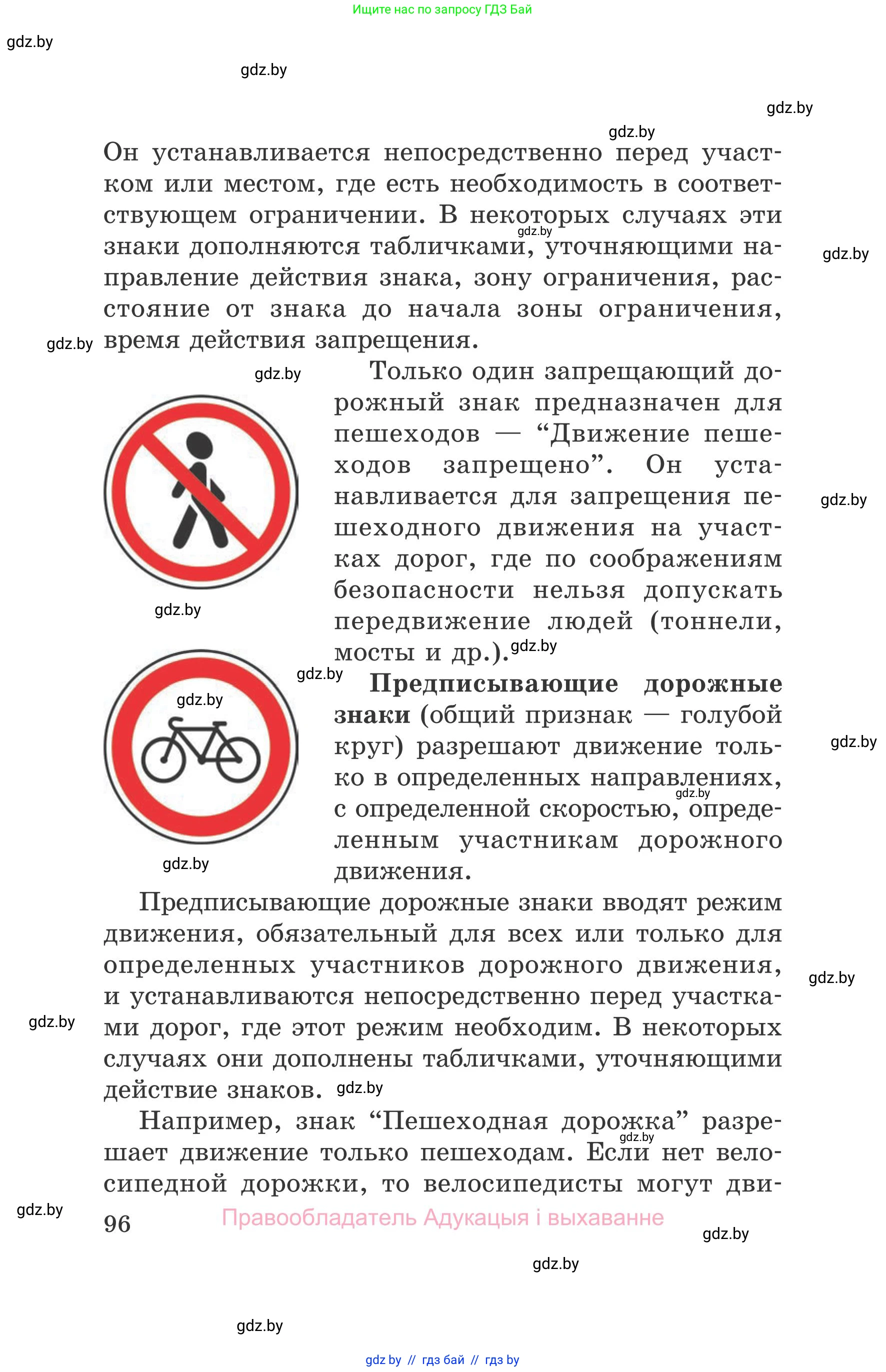 Обж, 5-6 класс Учебник, автор: Фатин Сергей Брониславович, издательство Адукацыя i выхаванне, Минск, красного цвета, страница 96