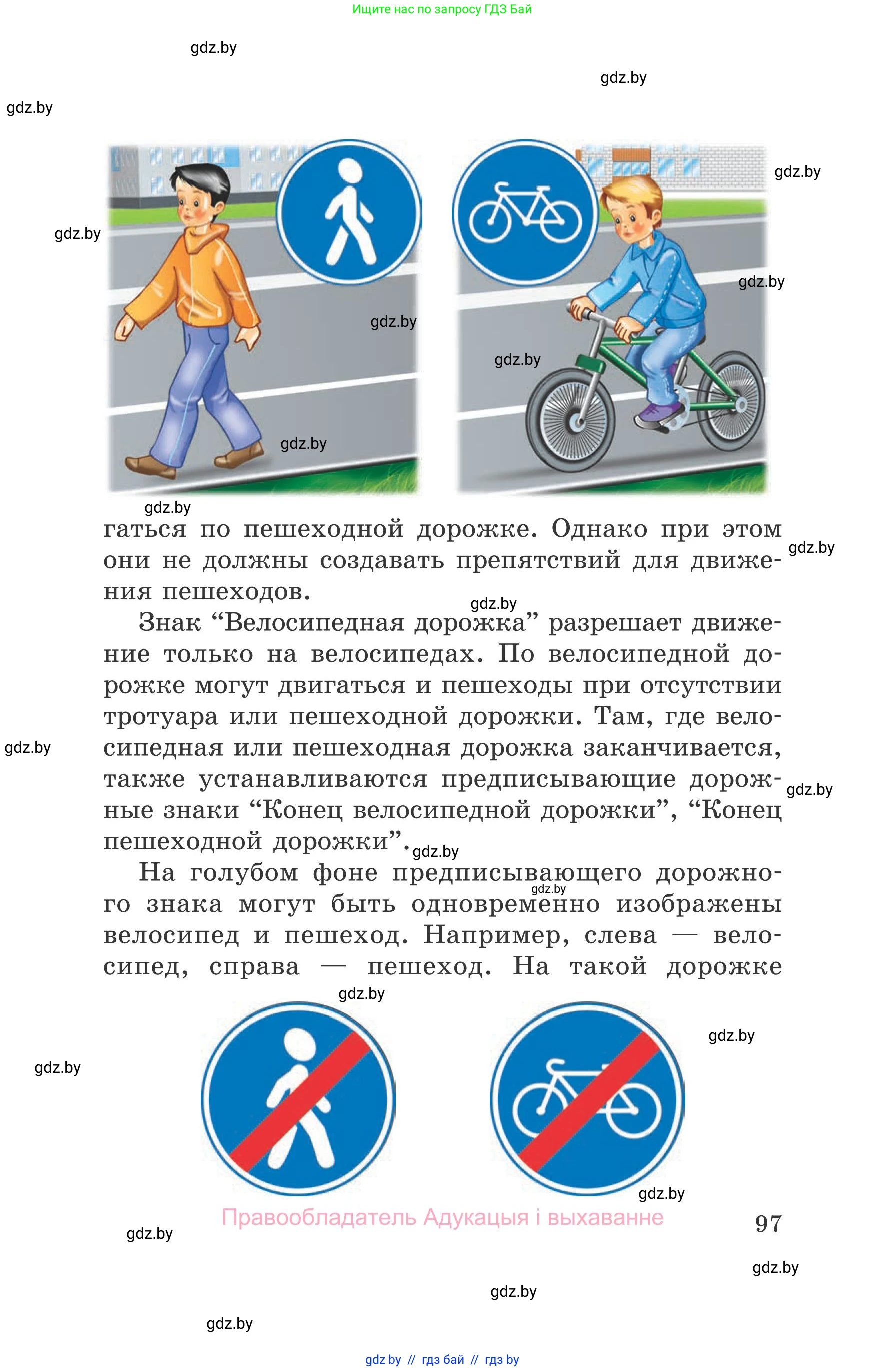 Обж, 5-6 класс Учебник, автор: Фатин Сергей Брониславович, издательство Адукацыя i выхаванне, Минск, красного цвета, страница 97