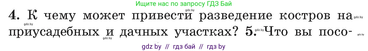 Обж, 5-6 класс Учебник, автор: Фатин Сергей Брониславович, издательство Адукацыя i выхаванне, Минск, красного цвета, страница 38, номер 4, Условие