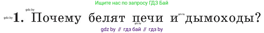 Обж, 5-6 класс Учебник, автор: Фатин Сергей Брониславович, издательство Адукацыя i выхаванне, Минск, красного цвета, страница 43, номер 1, Условие