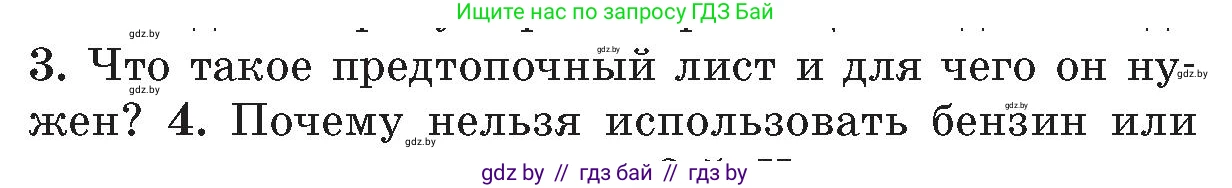 Обж, 5-6 класс Учебник, автор: Фатин Сергей Брониславович, издательство Адукацыя i выхаванне, Минск, красного цвета, страница 43, номер 3, Условие