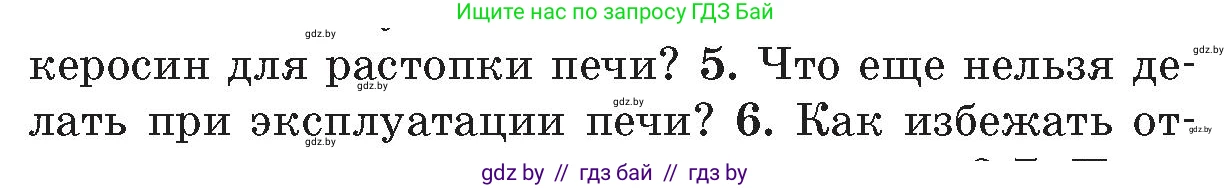Обж, 5-6 класс Учебник, автор: Фатин Сергей Брониславович, издательство Адукацыя i выхаванне, Минск, красного цвета, страница 43, номер 5, Условие
