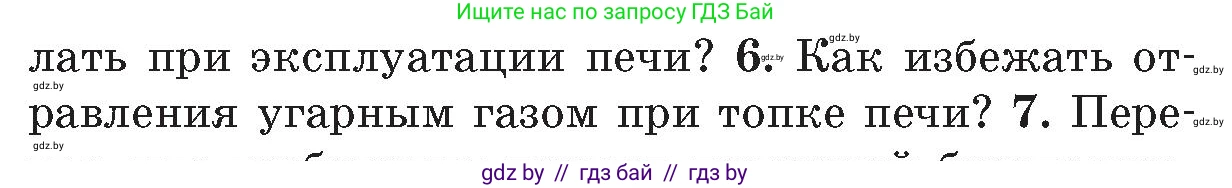 Обж, 5-6 класс Учебник, автор: Фатин Сергей Брониславович, издательство Адукацыя i выхаванне, Минск, красного цвета, страница 43, номер 6, Условие