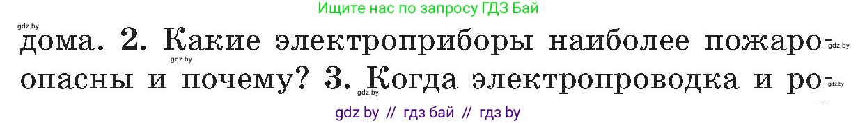 Обж, 5-6 класс Учебник, автор: Фатин Сергей Брониславович, издательство Адукацыя i выхаванне, Минск, красного цвета, страница 47, номер 2, Условие