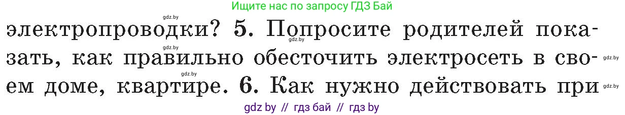Обж, 5-6 класс Учебник, автор: Фатин Сергей Брониславович, издательство Адукацыя i выхаванне, Минск, красного цвета, страница 47, номер 5, Условие