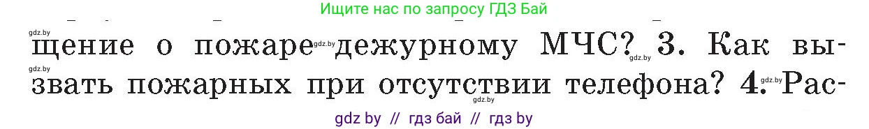 Обж, 5-6 класс Учебник, автор: Фатин Сергей Брониславович, издательство Адукацыя i выхаванне, Минск, красного цвета, страница 53, номер 3, Условие