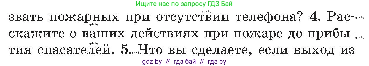 Обж, 5-6 класс Учебник, автор: Фатин Сергей Брониславович, издательство Адукацыя i выхаванне, Минск, красного цвета, страница 53, номер 4, Условие