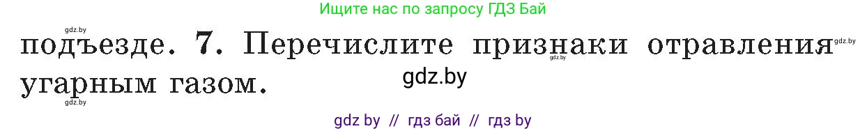 Обж, 5-6 класс Учебник, автор: Фатин Сергей Брониславович, издательство Адукацыя i выхаванне, Минск, красного цвета, страница 53, номер 7, Условие