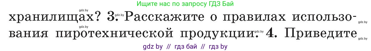 Обж, 5-6 класс Учебник, автор: Фатин Сергей Брониславович, издательство Адукацыя i выхаванне, Минск, красного цвета, страница 55, номер 3, Условие