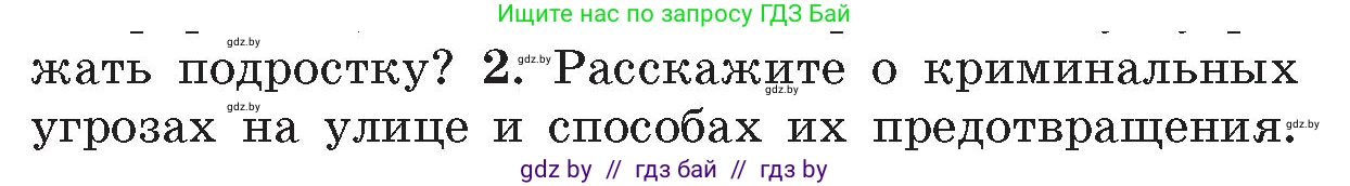 Обж, 5-6 класс Учебник, автор: Фатин Сергей Брониславович, издательство Адукацыя i выхаванне, Минск, красного цвета, страница 62, номер 2, Условие