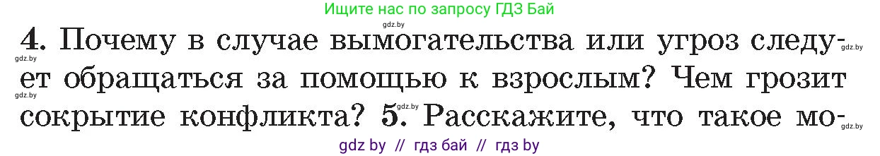 Обж, 5-6 класс Учебник, автор: Фатин Сергей Брониславович, издательство Адукацыя i выхаванне, Минск, красного цвета, страница 62, номер 4, Условие