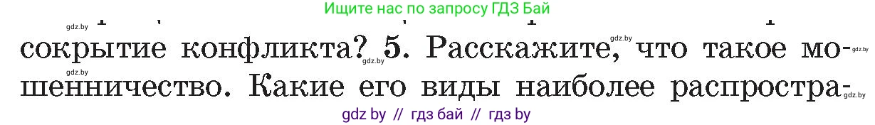 Обж, 5-6 класс Учебник, автор: Фатин Сергей Брониславович, издательство Адукацыя i выхаванне, Минск, красного цвета, страница 62, номер 5, Условие