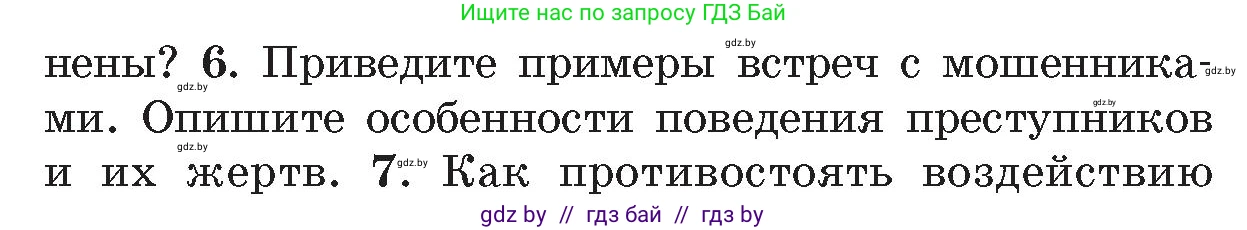 Обж, 5-6 класс Учебник, автор: Фатин Сергей Брониславович, издательство Адукацыя i выхаванне, Минск, красного цвета, страница 63, номер 6, Условие